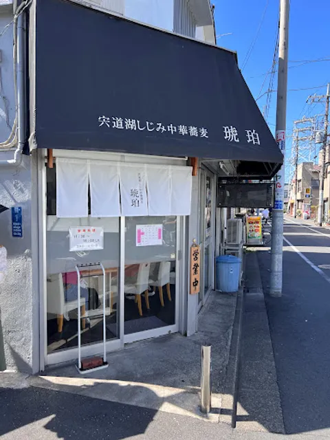 Shinjiko Shijimi Chūkasoba Kohaku