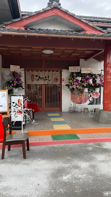 辛麺屋ひとよし