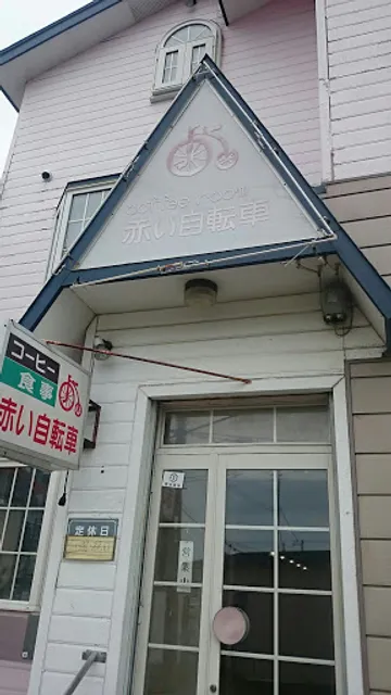 コーヒー・食事 赤い自転車