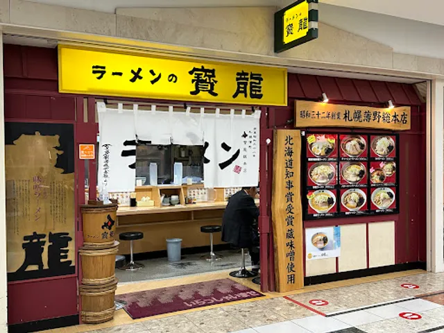 Horyu Ramen, APIA