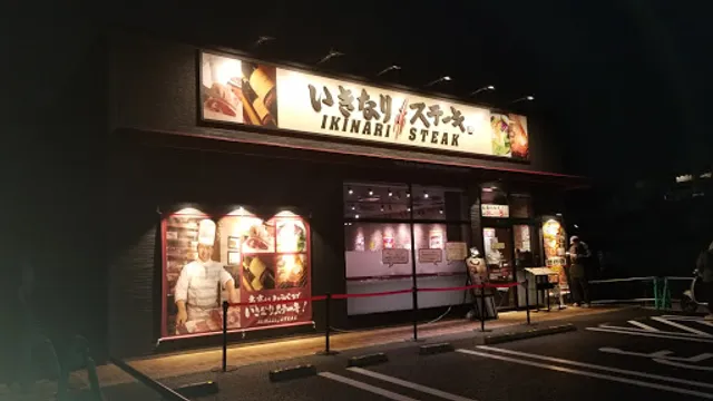 Ikinari Steak