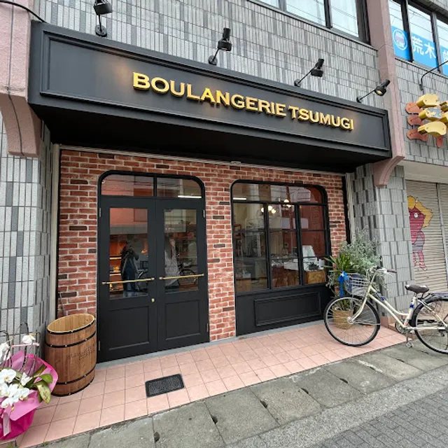 Boulangerie TSUMUGI2号店
