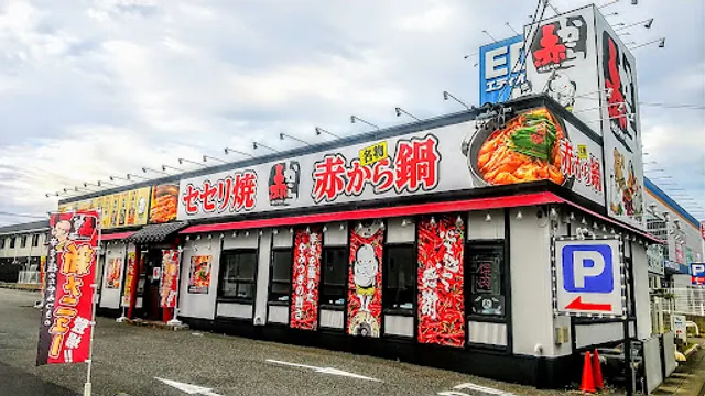 Akakara Higashishizuoka Ekiminami