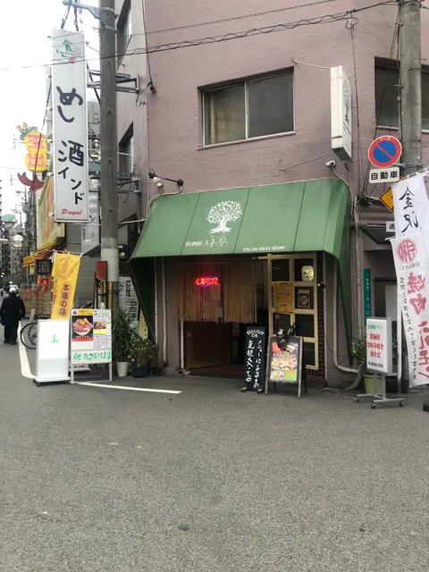 ナム 大国町
