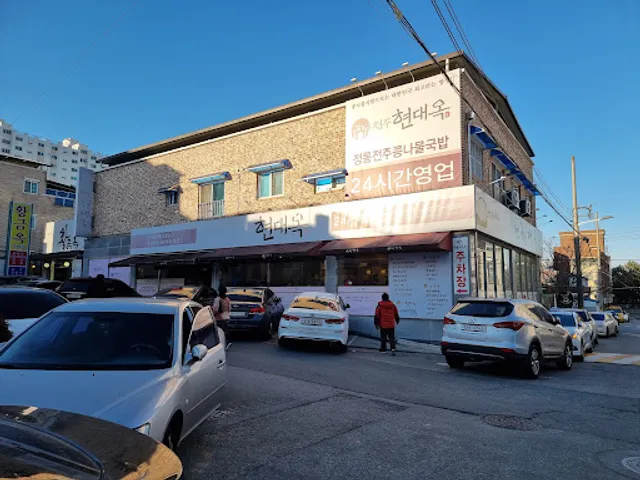 현대옥 전주평화점