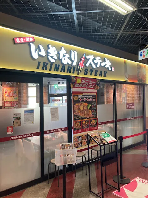 Ikinari Steak
