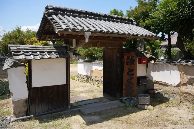 庄屋屋敷とくら