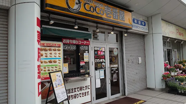 CoCo Ichibanya Ofuna Station Kasama Exit Branch