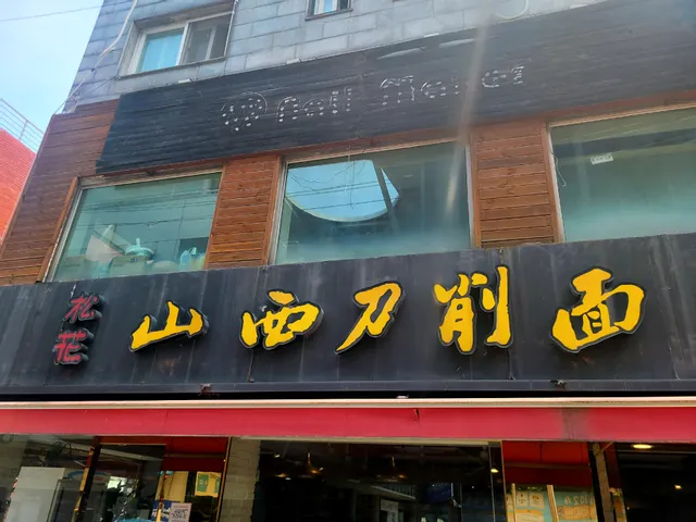 Songhua Shanxi Cut Noodles