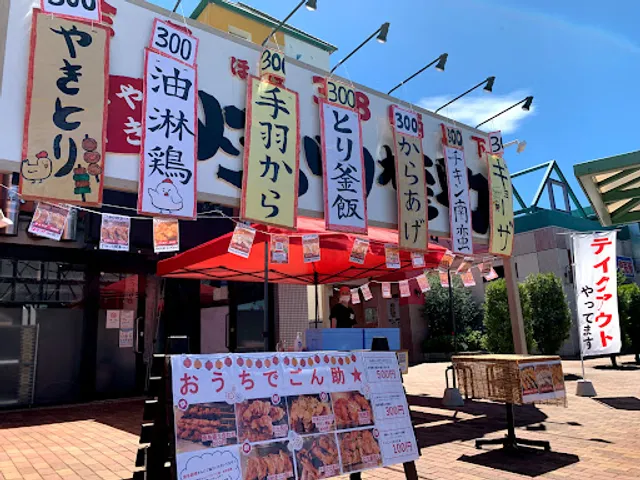 Torinogonsuke Chiba Newtown Ten