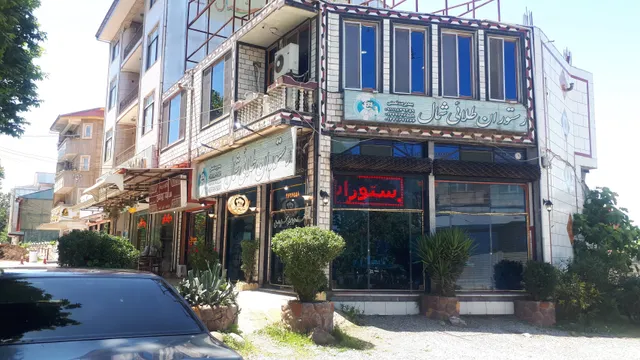 رستوران طلایی شمال