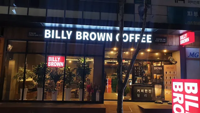 빌리브라운동천점