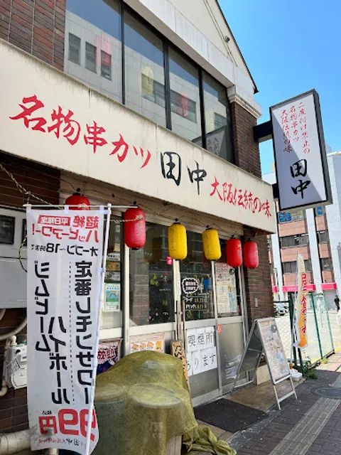 Kushikatsu Tanaka Tachikawa