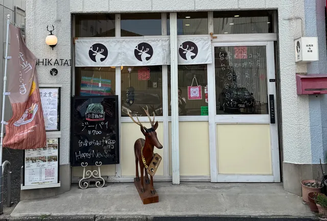 台湾料理ランチセット．台湾弁当．台湾茶：鹿台．SHIKATAI（詳しい営業時間インスタで）夜コース料理予約制