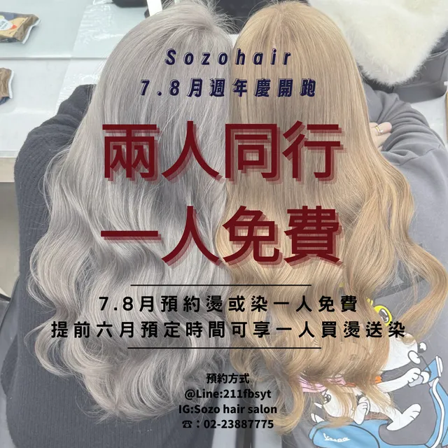 sozo hair salon西門町接髮髮廊剪髮燙髮染髮頭皮護理