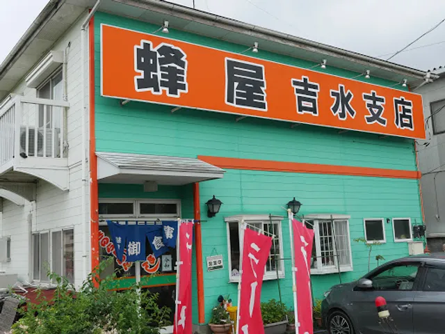 蜂屋吉水支店