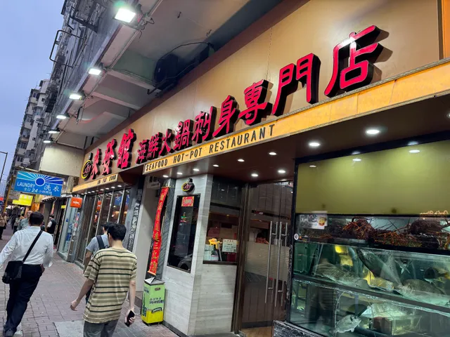 Loi Fat Koon 來發館