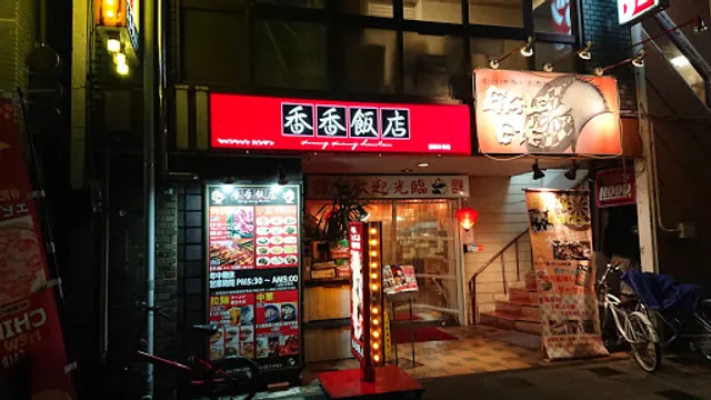 Kokohanten Shizuoka 2 Goten