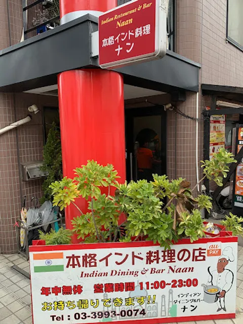 Indian Dining & Bar Naan