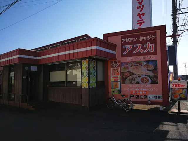 アジアンキッチンアスカ