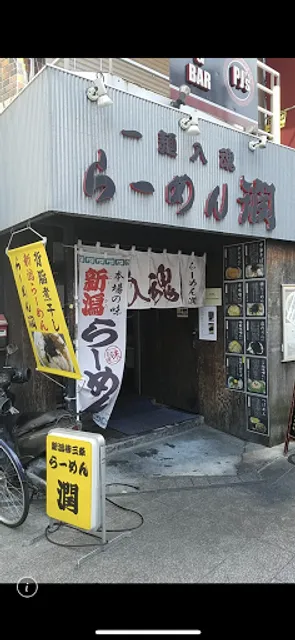 Ramen Jun Kamata shop