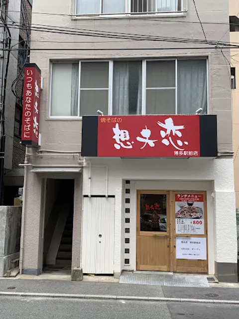 Yakisoba no Sofuren Hakata Station Front store