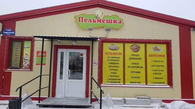 Zakusochnaya "Pel'meshka"