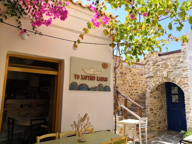 ΧΑΡΤΙΝΟ ΚΑΡΑΒΙ