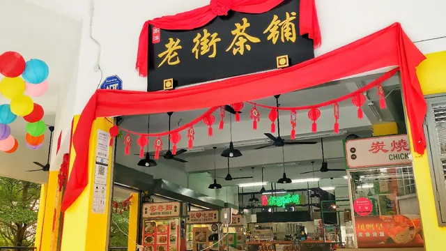 Nan Yang Old Street Kopitiam