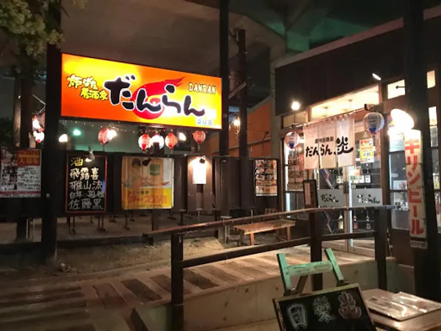 団欒炎 潮見店 danranhonoo shiomi