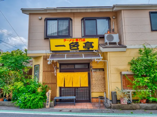 Ramen shop Ishikitei