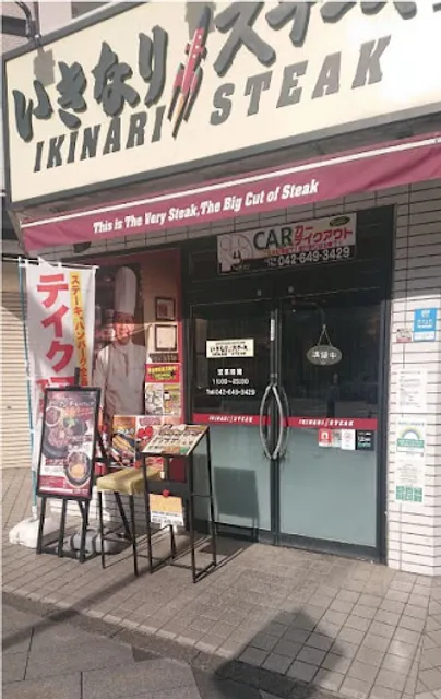 Ikinari Steak