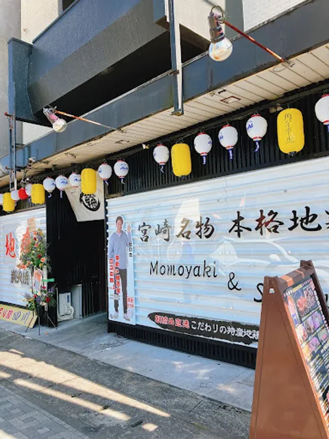 地鶏 あぶり七輪 しせん