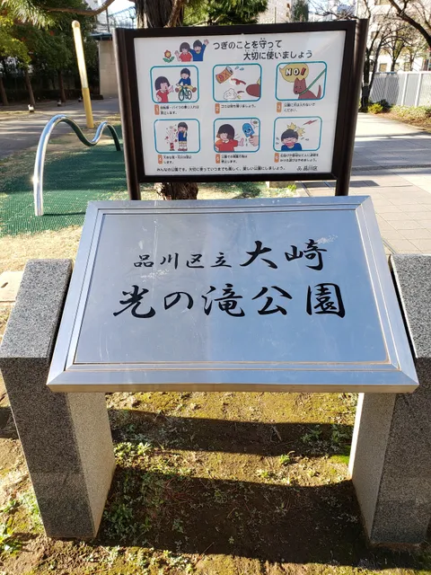 Osakihikarinotaki Park