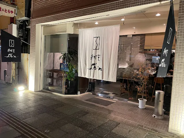 料理屋 Shin