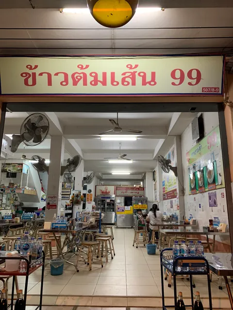 Khao Tom Sen 99