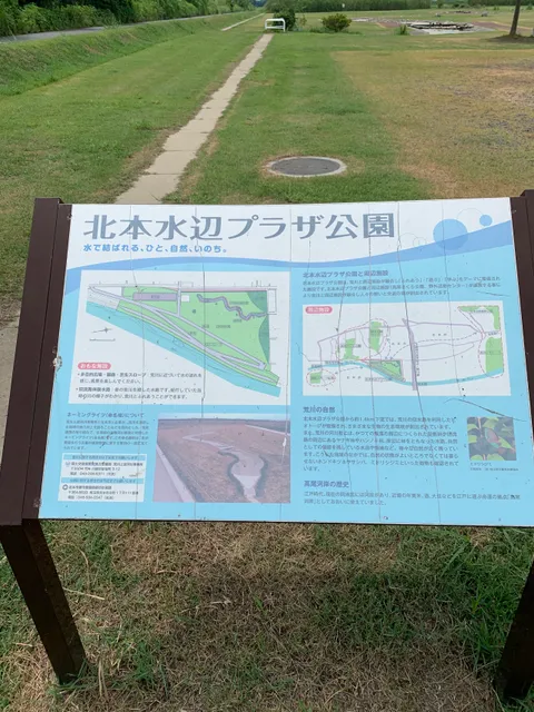 Kitamoto Waterside Plaza Park