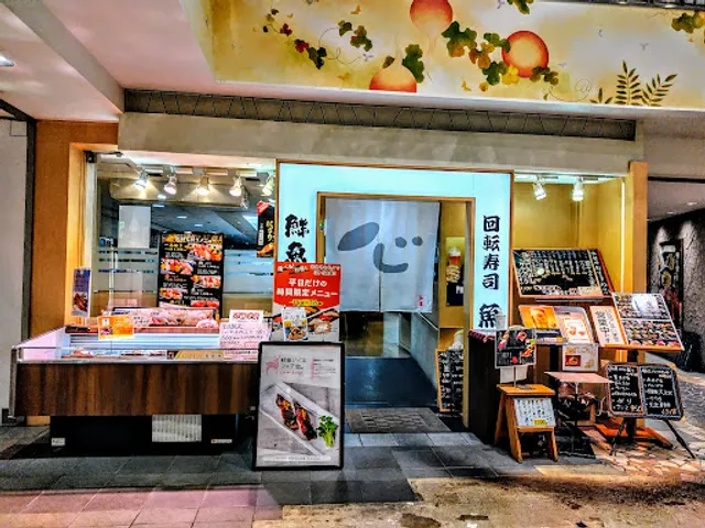 回転寿司 魚喜