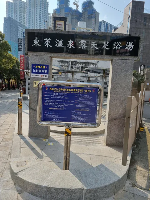 Dongnae Spa Outdoor Foot Bath