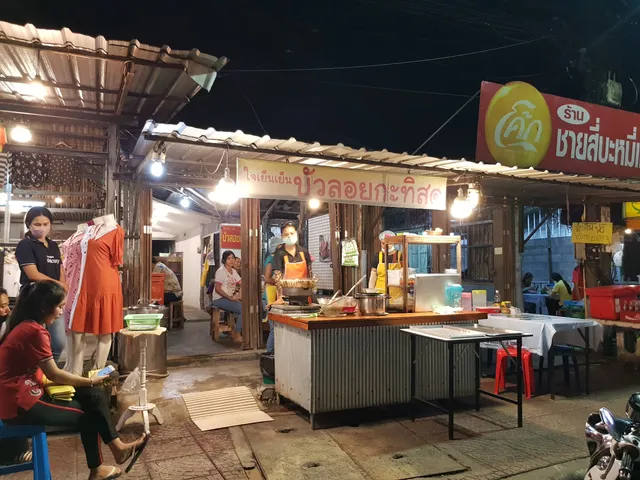 ใจเย็นเย็น บัวลอยกะทิสด