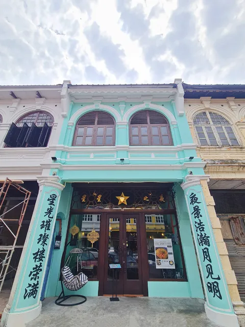 Starry Night Ipoh Restaurant 星星之夜