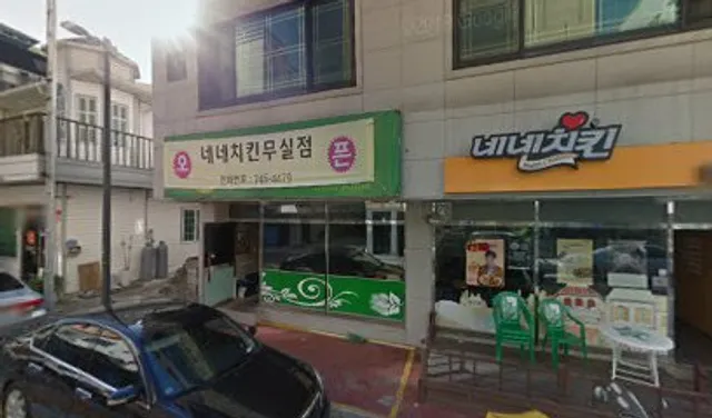 네네치킨무실점