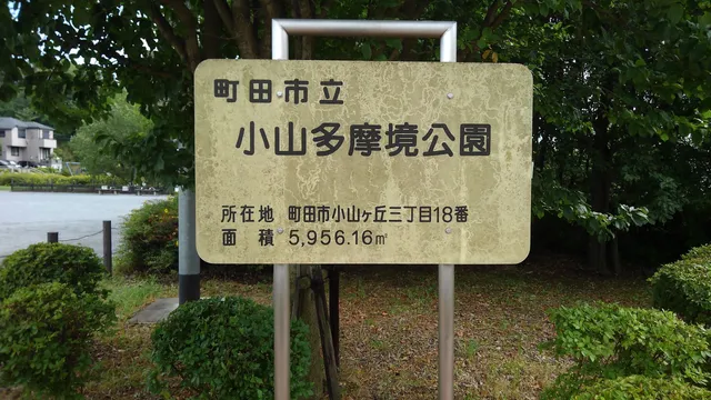 Oyama Tamasakai Park