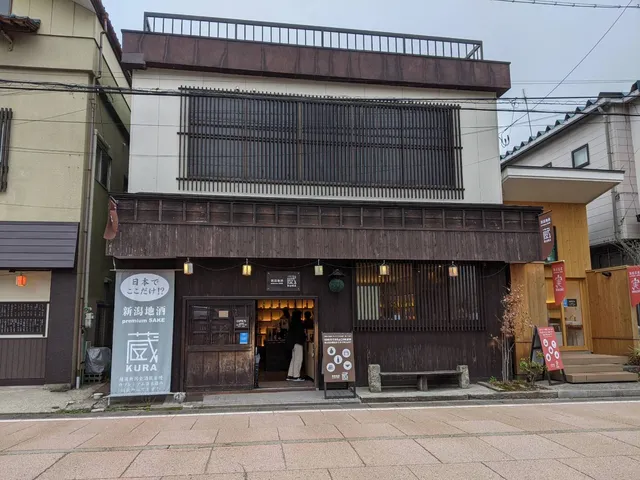 新潟地酒 premium SAKE 蔵