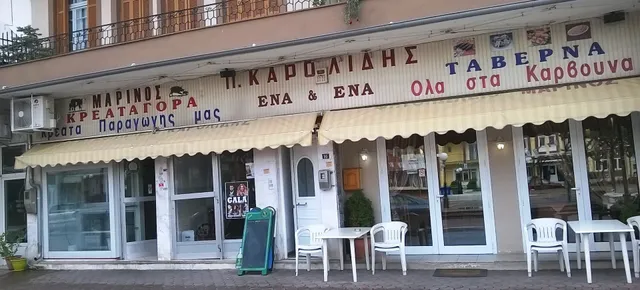 ΤΑΒΕΡΝΑ ΕΝΑ ΚΙ ΕΝΑ