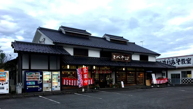 とべや 与一の里銘品館