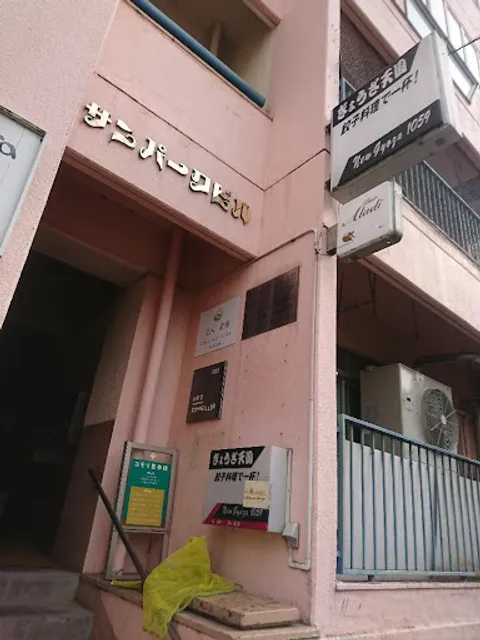 ぎょうざ天国・New Gyoza 1059