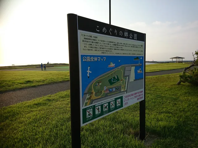 Komegurinosato Park