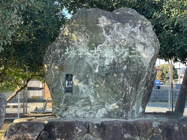 Mikatahara Historic Battlefield