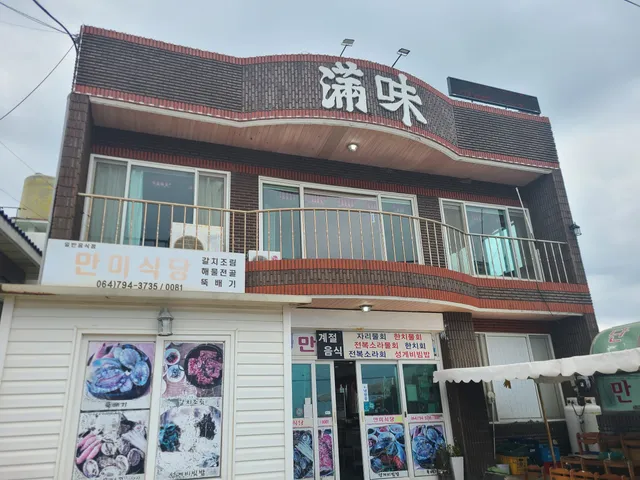 Manmi Restaurant